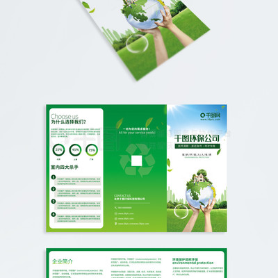 環保科技宣傳單 折頁圖片