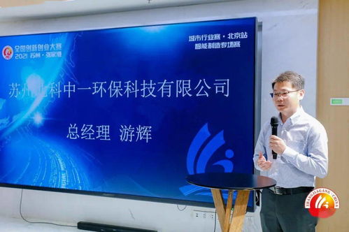 2021蘇州 張家港全國(guó)創(chuàng)新創(chuàng)業(yè)大賽城市行業(yè)賽 北京站智能制造專場(chǎng)圓滿舉行