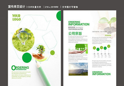 綠色科技，智造未來 引領(lǐng)環(huán)保新潮流的創(chuàng)新產(chǎn)品彩頁(yè)