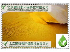 聚合氯化鋁 北京雁歸來環(huán)?？萍脊镜膬?yōu)勢供應產(chǎn)品
